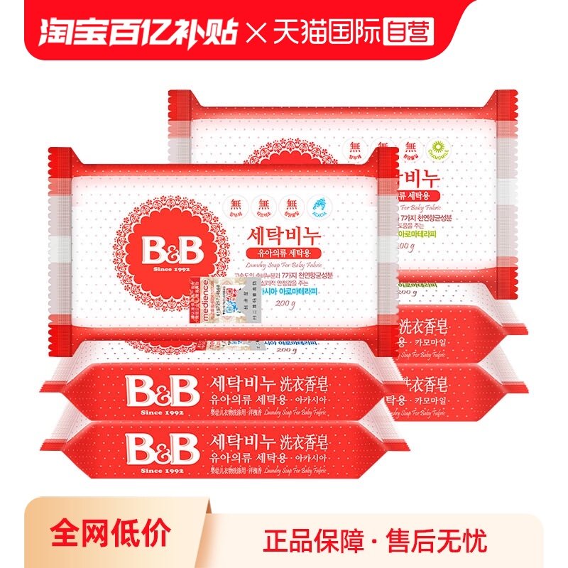 【自营】韩国保宁婴儿洗衣皂200g*3洋槐甘菊香宝宝用尿布新生除菌