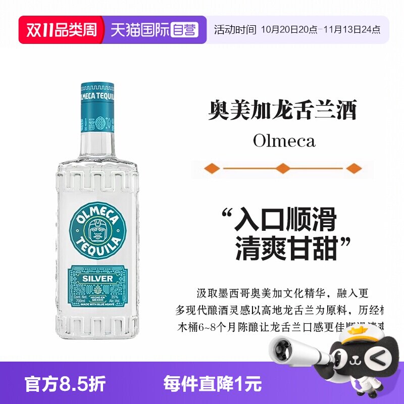 【自营】墨西哥进口奥美加银标龙舌兰酒700ml洋酒烈酒 鸡尾酒基酒