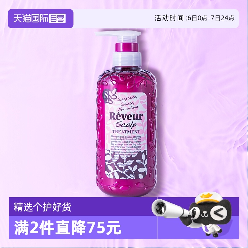 自营REVEUR一代无硅油粉瓶护发素