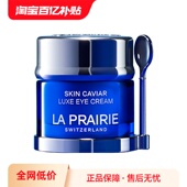 自营 Prairie 莱珀妮鱼子精华琼贵眼霜20ml 眼部淡纹抗皱