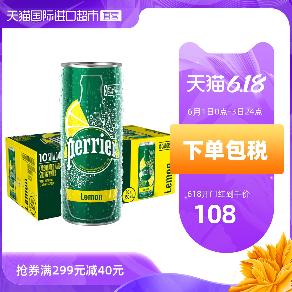 法国Perrier巴黎水柠檬味气泡水天然含气矿泉水250ml*30罐/箱