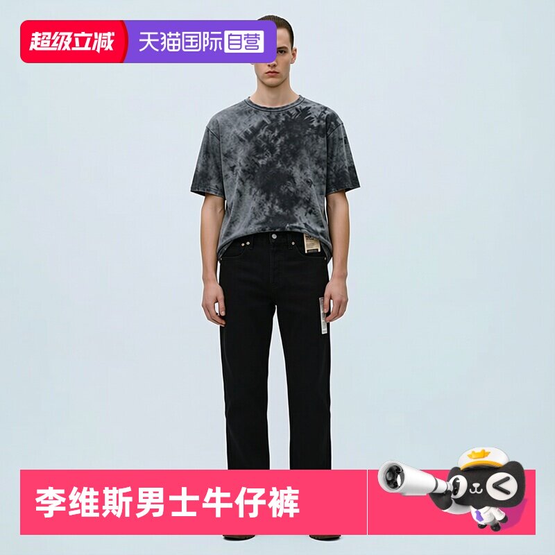 【自营】Levi’s/李维斯501经典水洗直筒黑色牛仔裤男四季百搭裤