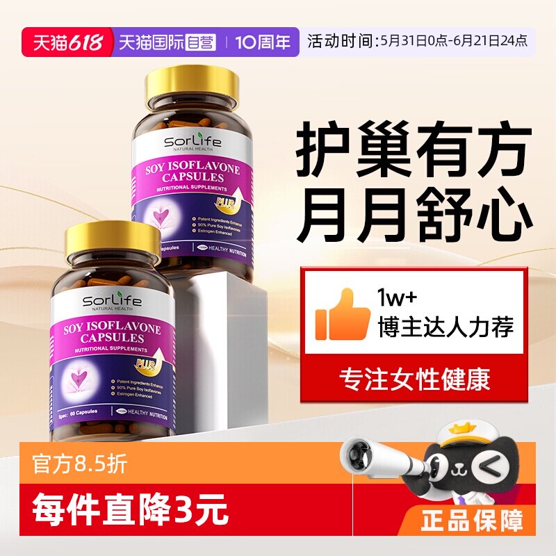 【自营】SorLife诗丽芙大豆异黄酮雌激素卵巢保养补充黄体酮*2瓶