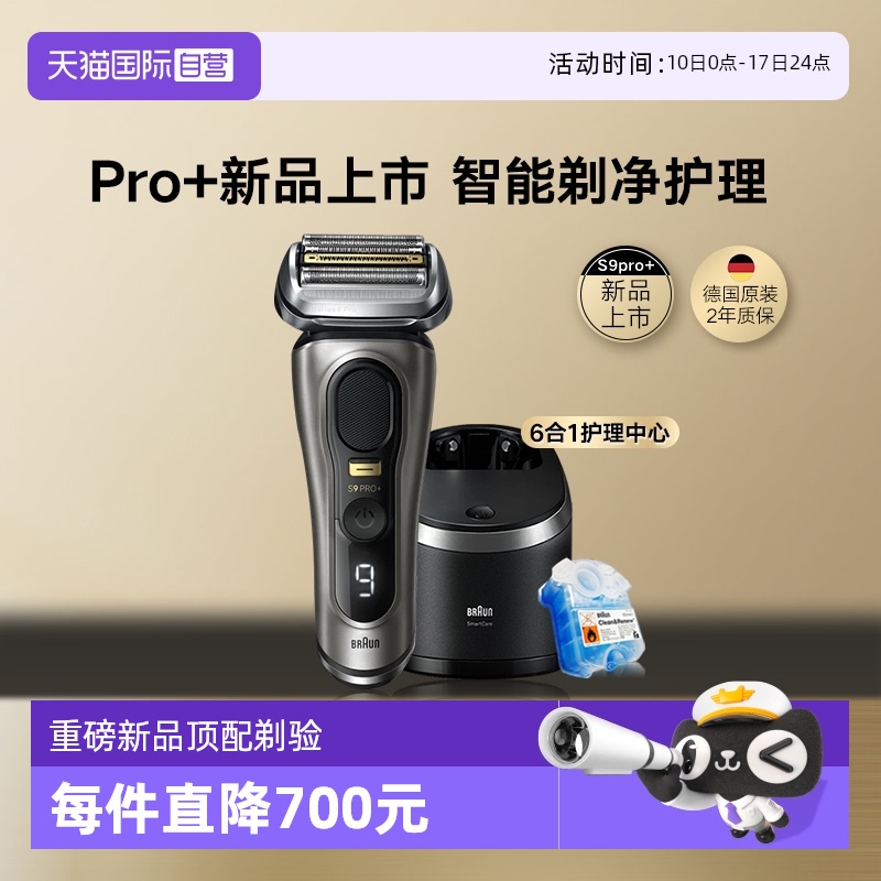 博朗新款9系电动剃须刀礼物