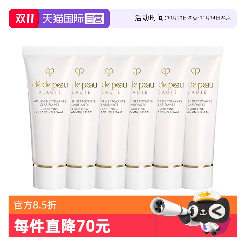【自营】CPB/肌肤之钥净采洁面膏20ml*6支清爽湿润洗面奶
