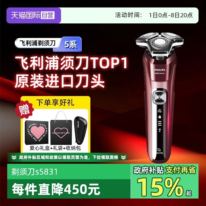 【自营】飞利浦男士电动剃须刀官方正品S5831智能蜂巢刮胡刀男友