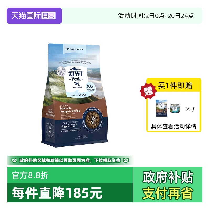 【自营】ZIWI滋益巅峰微蒸风干狗粮全阶段全犬通用风干犬粮800g