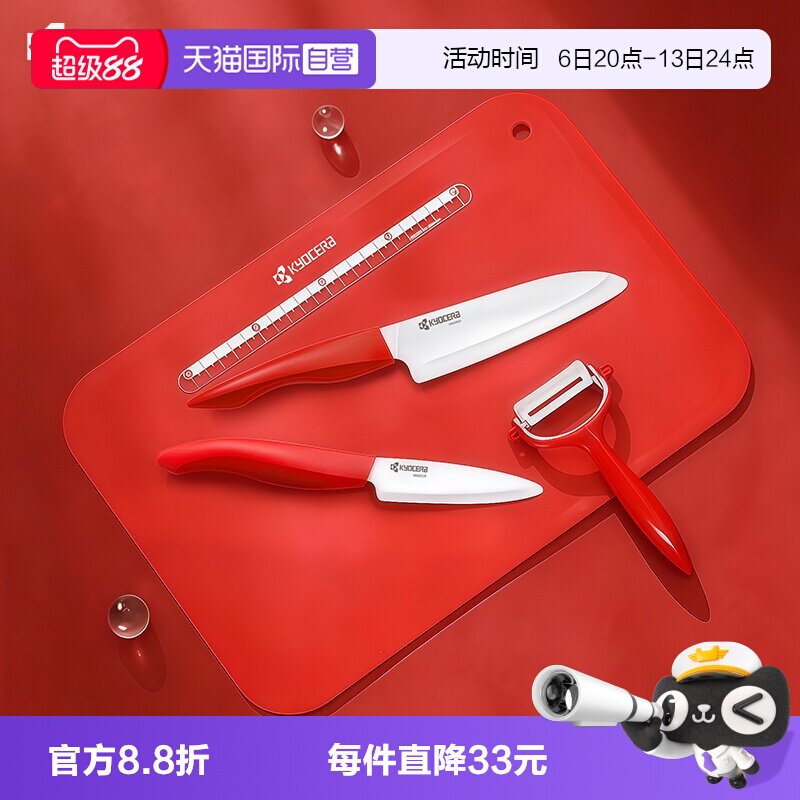 京瓷陶瓷刀水果刀刀具套装