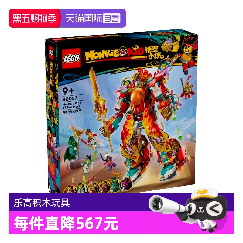 【自营】LEGO乐高 80057哪吒烽火机甲 拼装积木玩具 礼物
