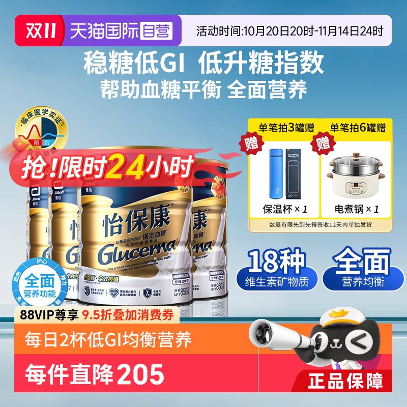 【自营】囤货4罐装港版雅培怡保康 成人粉全营养配方粉高血糖专用