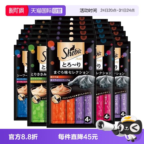 【自营】sheba希宝进口猫条包成幼猫营养补水增肥猫零食100支
