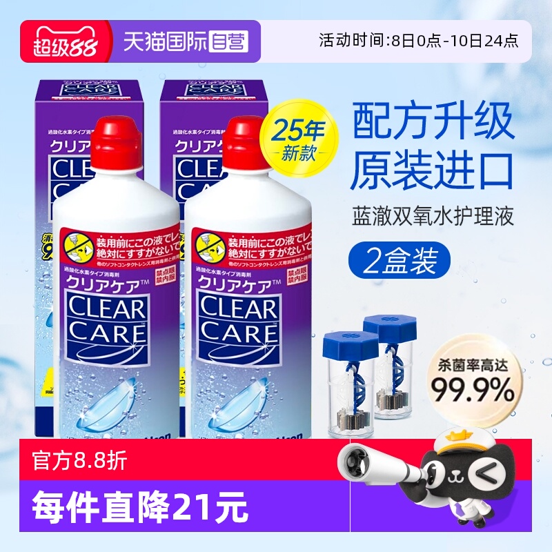 【自营】Alcon爱尔康蓝澈双氧水隐形眼镜ok镜硬性角膜塑形护理液