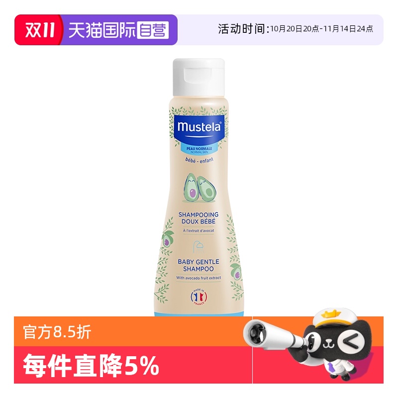 【自营】法国mustela妙思乐温和洗发露200ml儿童洗发水洗头膏
