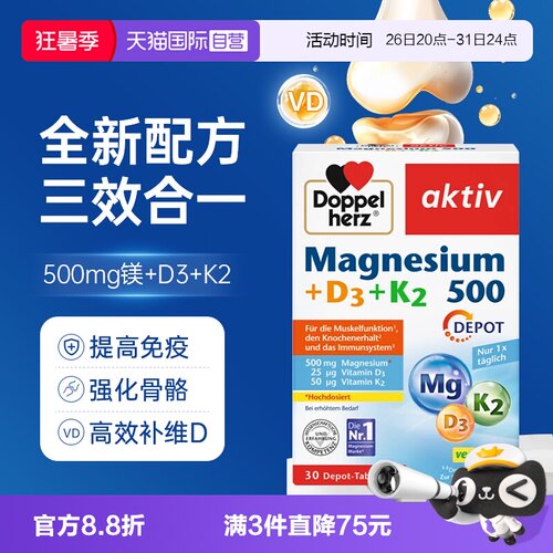 双心高含量维生素D3K2镁三合一