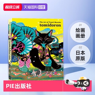 富井雅子PIE出版 艺术复古插画绘画画册 Tomii Art The 现货 Masako插画集：tomidoron 日文原版 Masako 自营