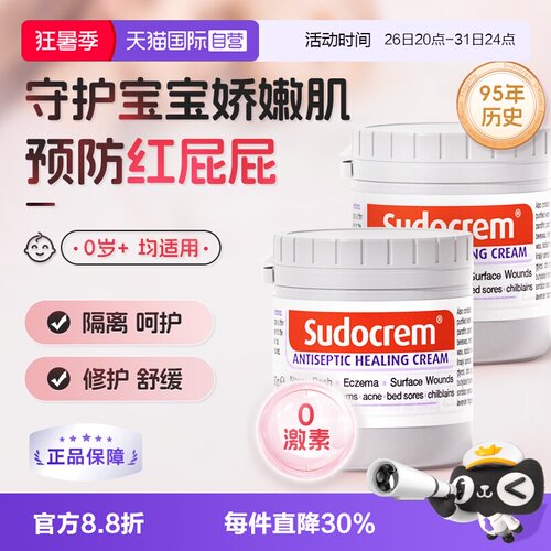 英国Sudocrem护臀霜婴儿专用屁屁