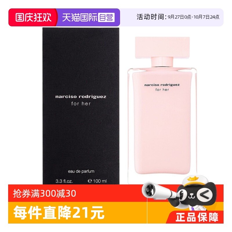 纳西索罗德里格斯同名女士香水