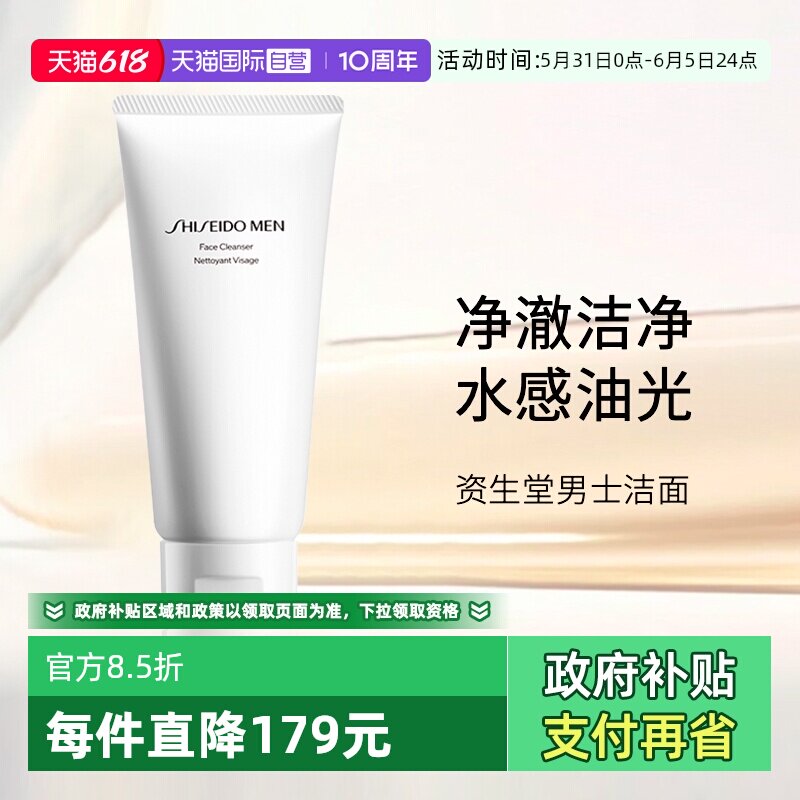 【自营】Shiseido/资生堂新男士洁面膏 125ml  男士洗面奶