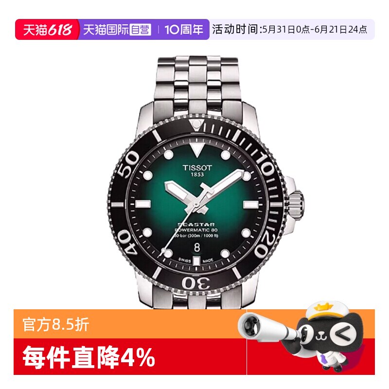 【自营】Tissot天梭海星系列男士自动机械表手表夜光男表潜水表