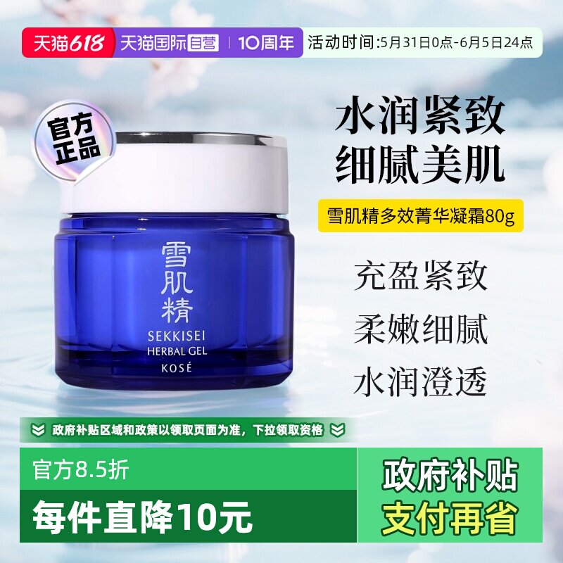 【自营】【下拉淘金币优惠】SEKKISEI/雪肌精水润面霜保湿紧致80g