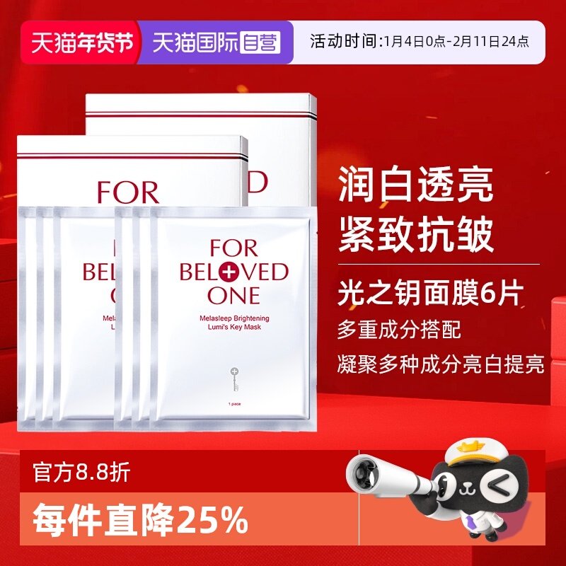 【自营】宠爱之名亮白净化光之钥生物纤维面膜双入组6片美白保湿