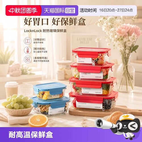 乐扣乐扣家用玻璃保鲜盒