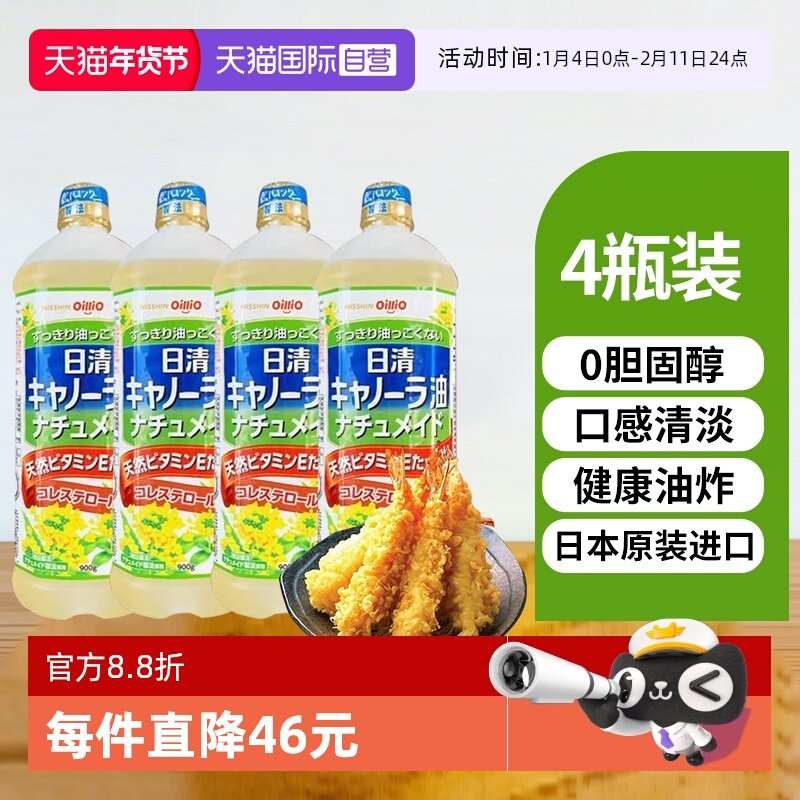 【自营】日本进口日清菜籽油天然维E低芥酸零胆固醇食用油900g4瓶,粮油调味/速食/干货/烘焙,菜籽油,淘宝优惠券,粉丝福利购,淘宝优惠卷