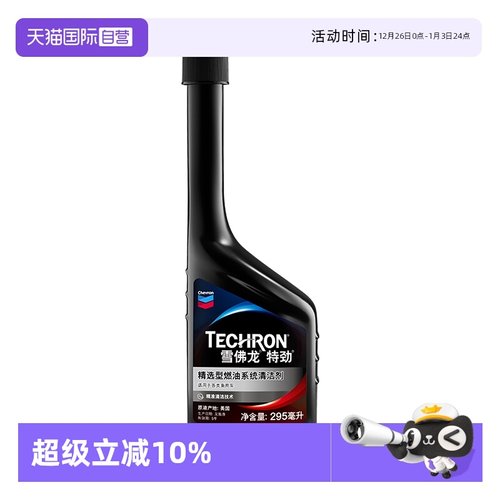 美国雪佛龙特劲PEA燃油宝295ML