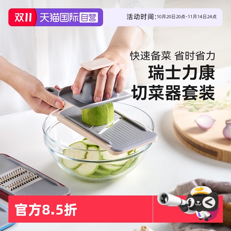 瑞士力康切菜器套装3片装