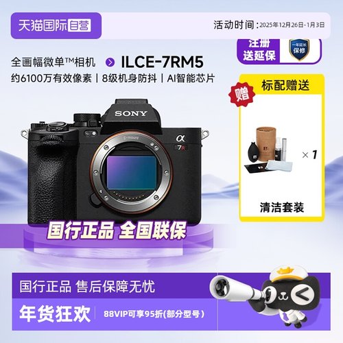 自营索尼A7RM5全画幅微单8K视频