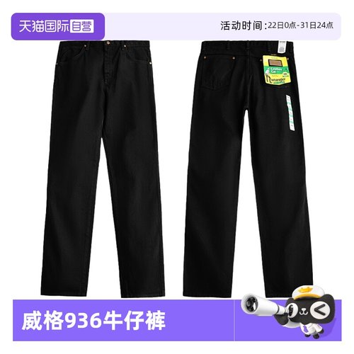 Wrangler/威格936系列男士牛仔裤