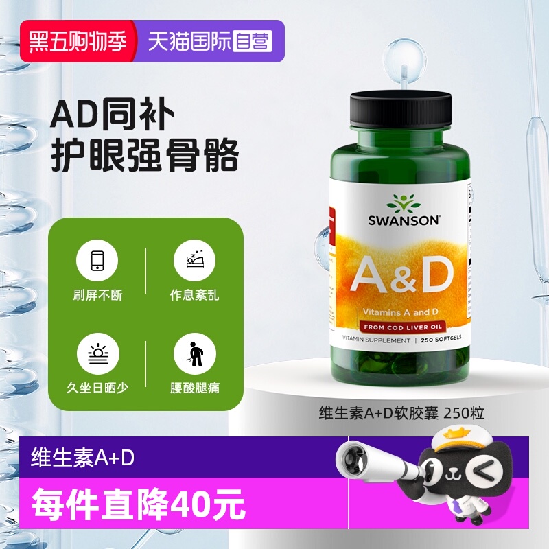 【自营】Swanson斯旺森维生素A+D软胶囊 250粒