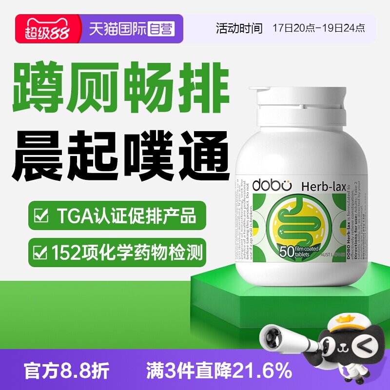 DOBO益生元草本噗噗片