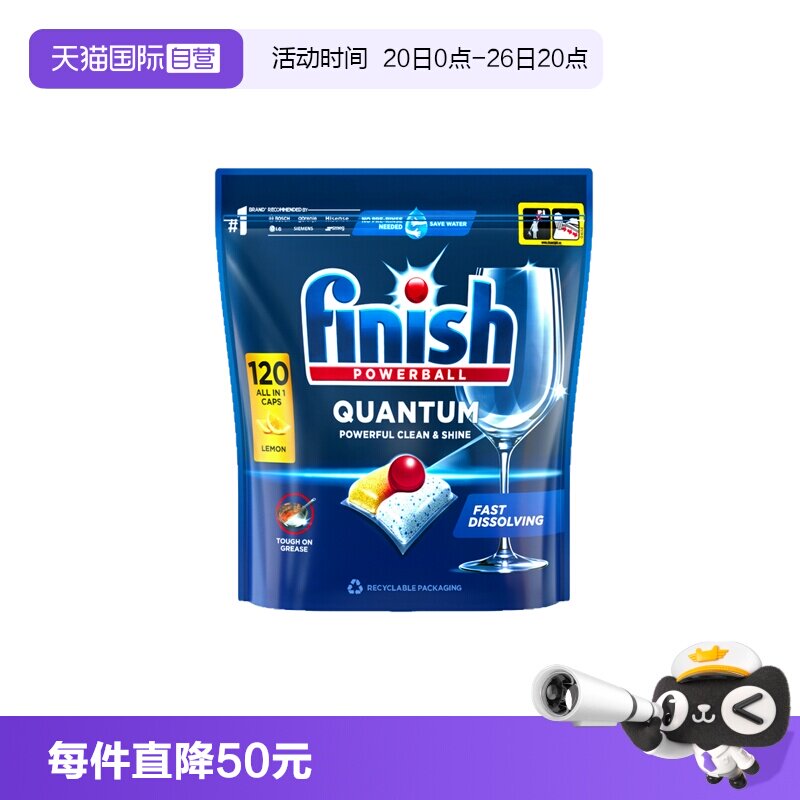 【自营】finish亮碟洗碗凝珠洗碗机专用洗涤剂清洁剂120颗柠檬味