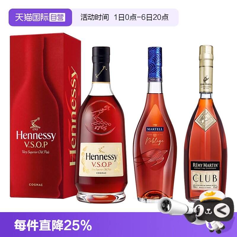 【自营】轩尼诗VSOP+马爹利名士+人头马CLUB 700ml 进口洋酒正品图片