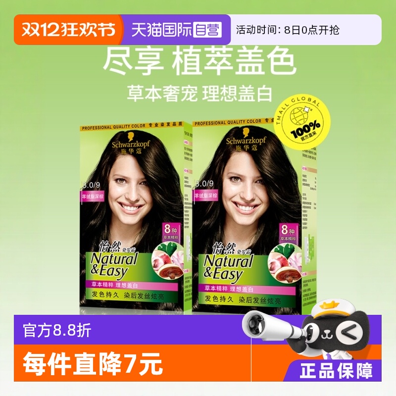【自营】施华蔻植物添加显白染发珍珠黑在家自己染*2盒怡然染发霜