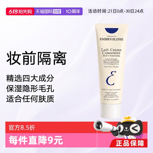 embryolisse进口保湿法国隔离霜