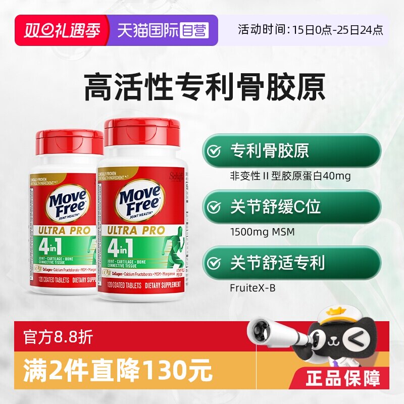 益节MoveFree强效骨胶原2瓶装