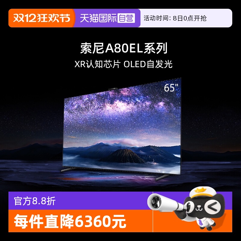 【自营】Sony/索尼XR-65A80EL 65英寸AI智能摄像头OLED电视平板 D