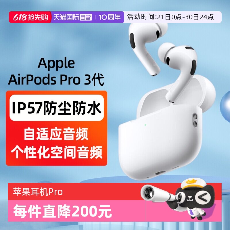 【自营】Apple/苹果 AirPods Pro (第三代) 配