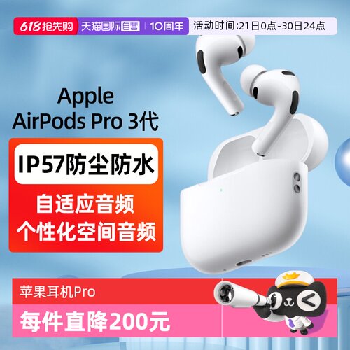 【自营】Apple/苹果 AirPods Pro (第三代) 配MagSafe充电盒 国行