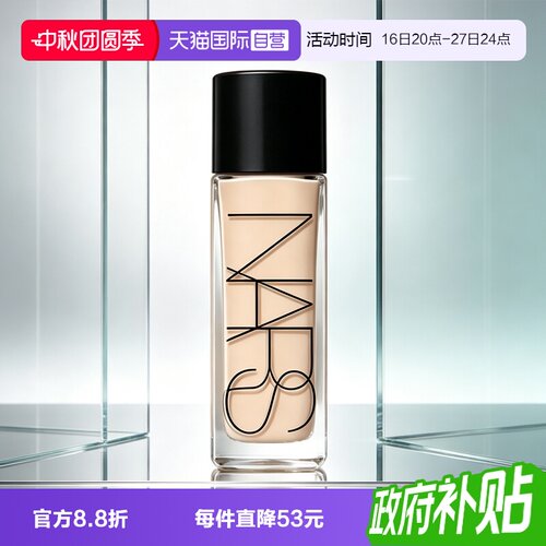 【自营】Nars/娜斯超雾瓶粉底 持妆控油油皮柔雾遮瑕自然服帖10ml