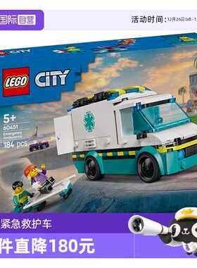 【自营】LEGO乐高积木城市60451紧急救护车益智拼装玩具春节礼物
