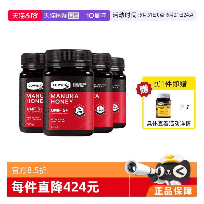 【自营】【4瓶装】康维他麦卢卡5+蜂蜜500g蜂蜜进口蜜效期27年7月