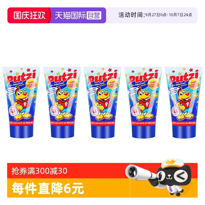 自营德国宝儿putzi牙膏