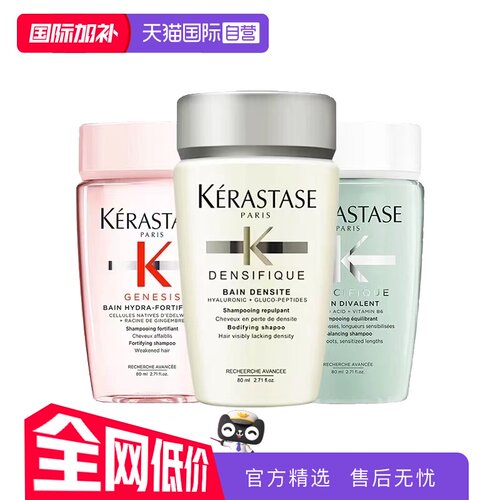 【自营】卡诗洗发水白金元气姜双重80ml丰盈控油修护*6