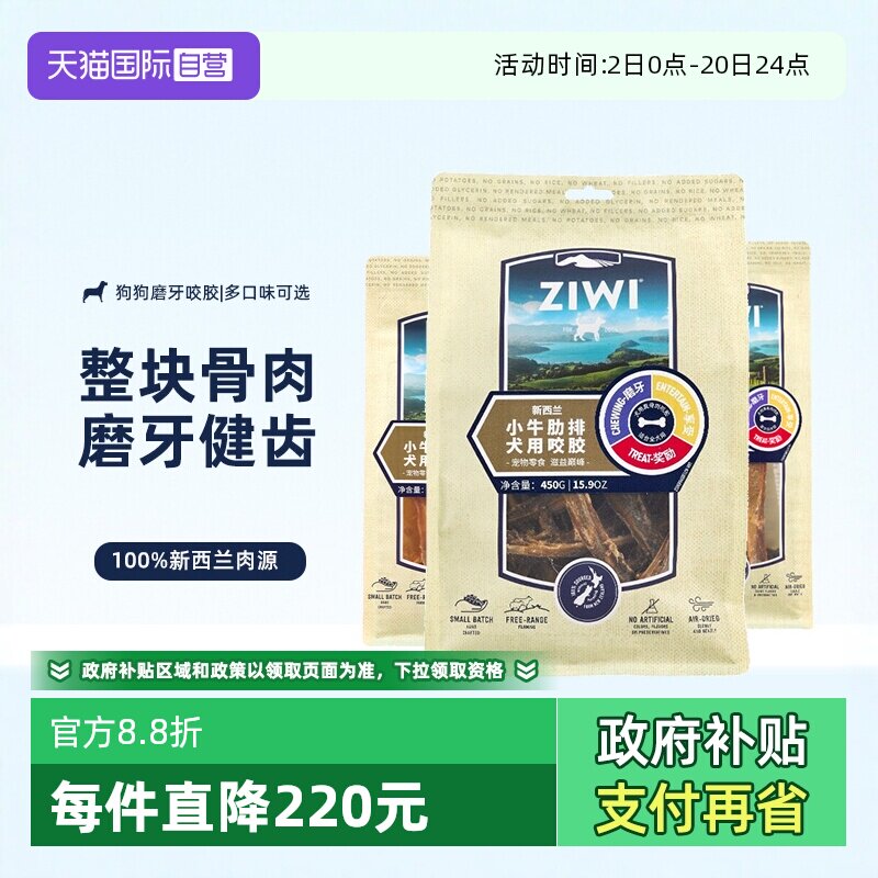 巅峰ZIWI狗零食咬胶磨牙棒健齿