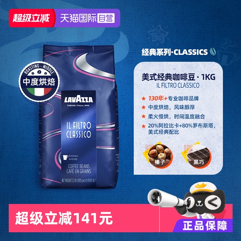 【自营】LAVAZZA拉瓦萨意大利进口美式经典咖啡豆中烘意式烘焙1kg