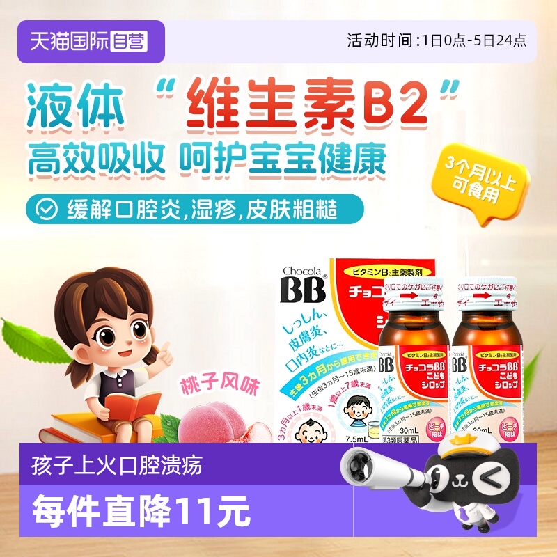 补充维B 适用儿童
