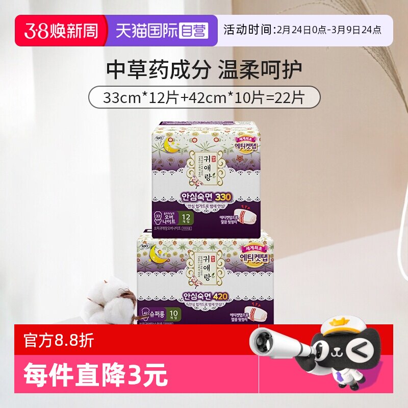 【自营】韩国贵艾朗中草药夜用卫生巾33cm*1+42cm*1组合姨妈巾女